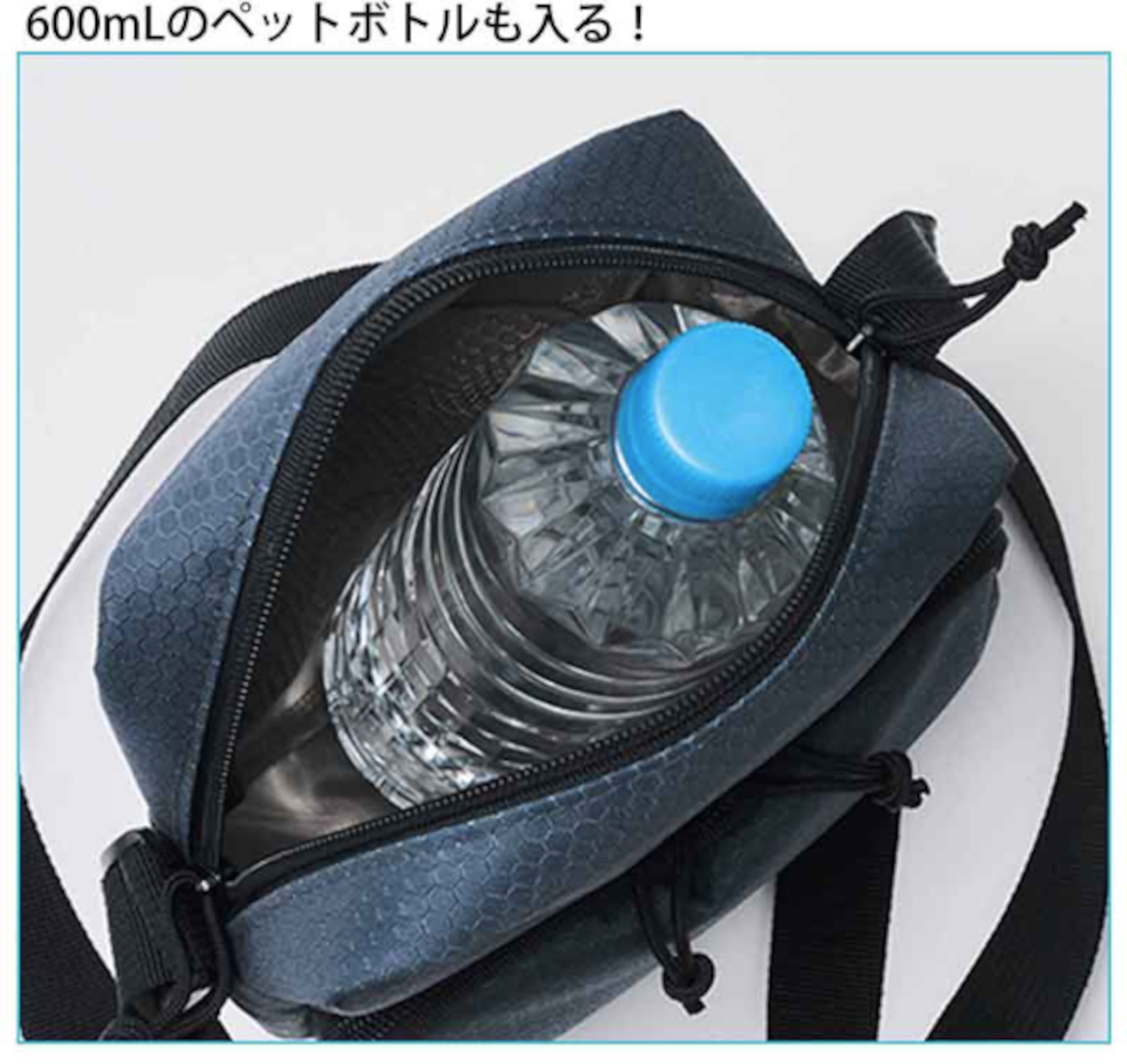 600mLペットボトルが入るサイズ感。必需品持って街歩きするにちょうどいい