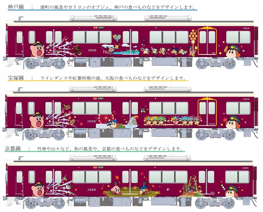 先頭車両には路線ごと異なるラッピング