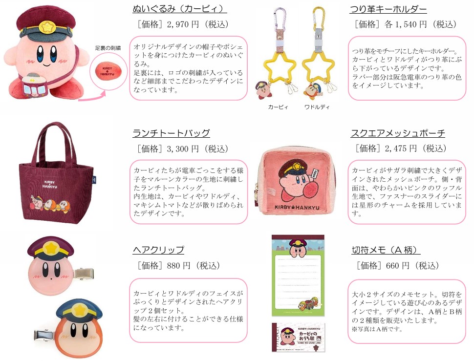 主なグッズ