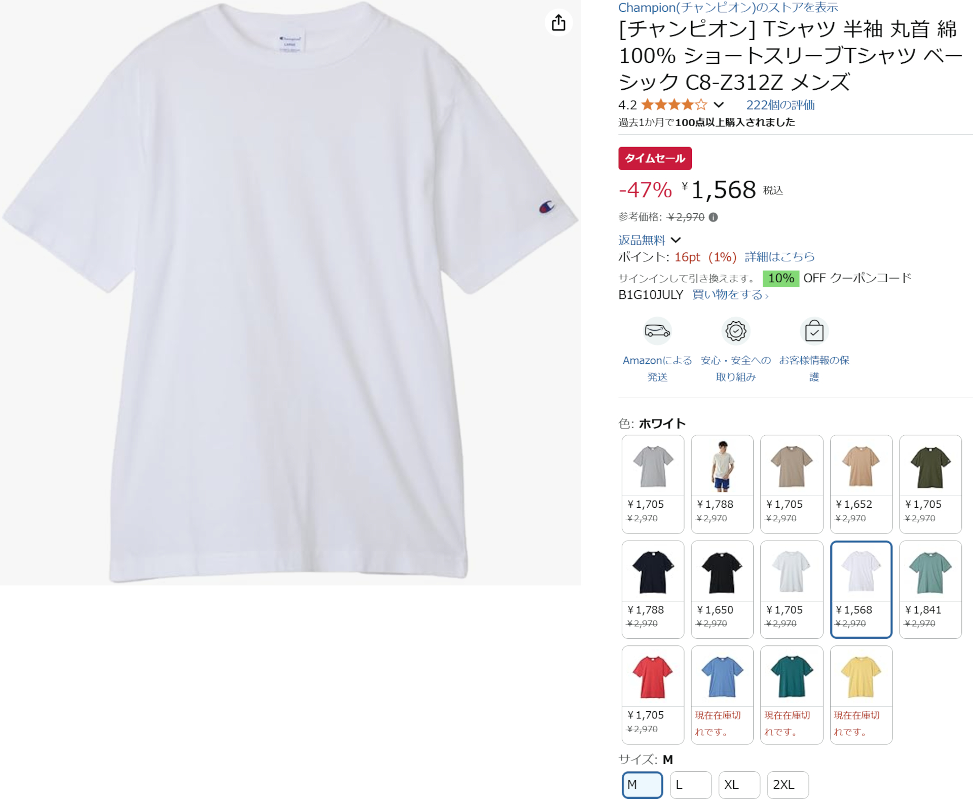 Amazonでチャンピオン半袖Tシャツのタイムセール
