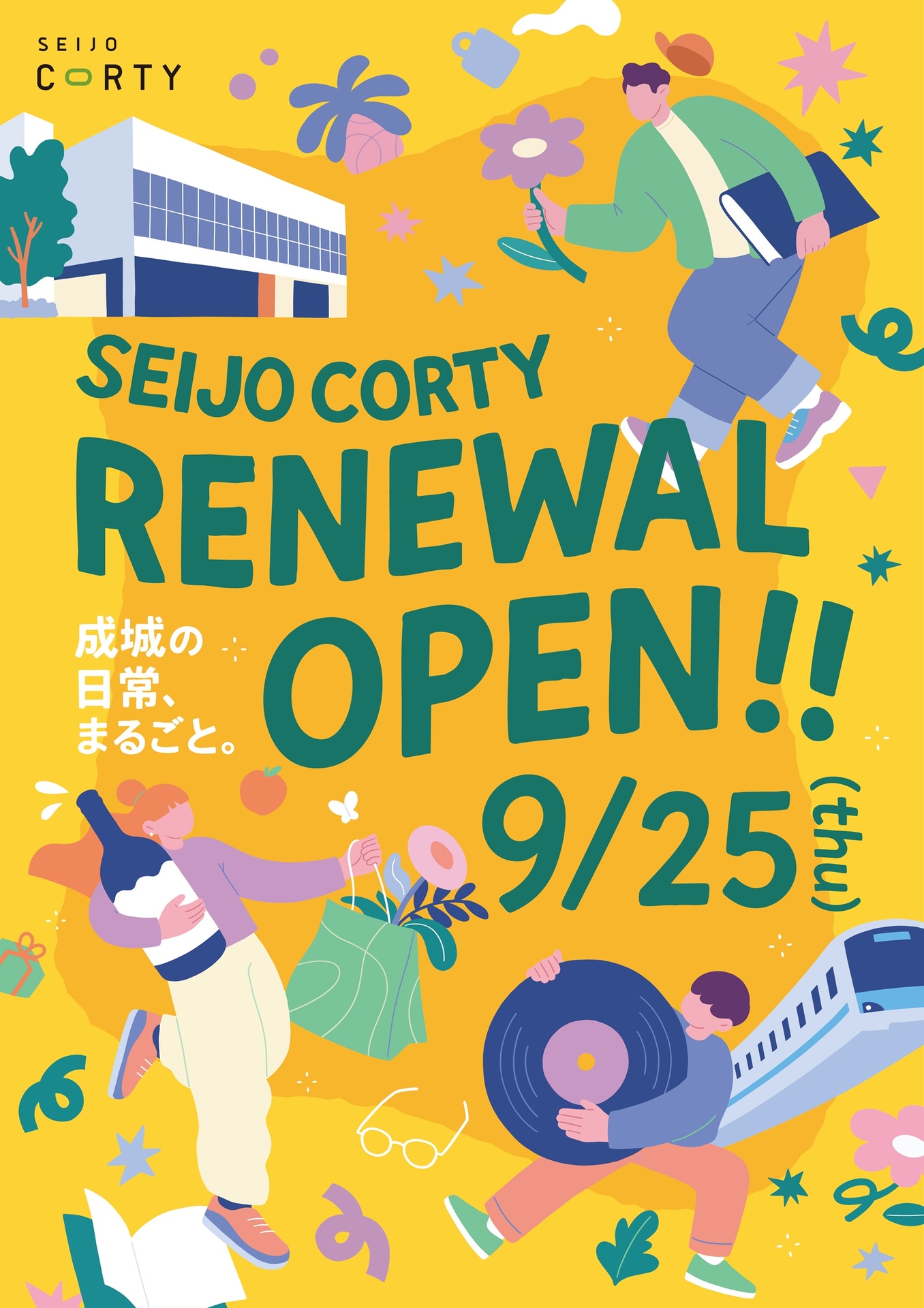 成城コルティ リニューアルのフライヤー