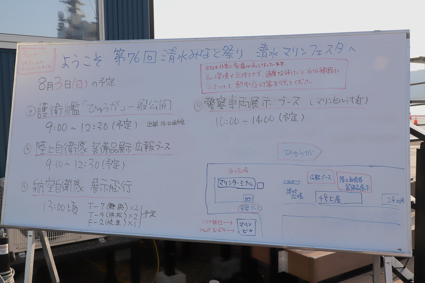 日の出埠頭の脇に設置されていた、当日のスケジュールを書いたボード。これは早朝のもので、行事の進展によって内容が書き換えられていった