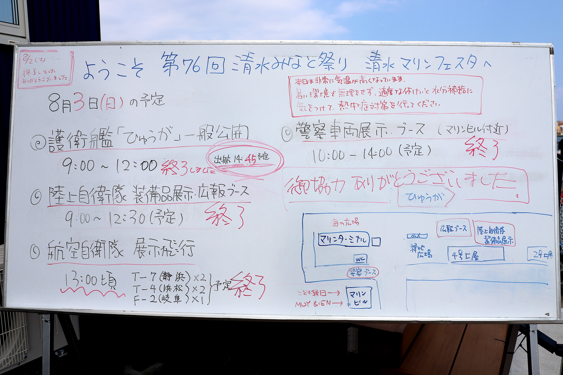 「ひゅうが」が出港すると、会場はいったん閉鎖し海上花火大会の準備に入る。その間にボードも書き換えられた