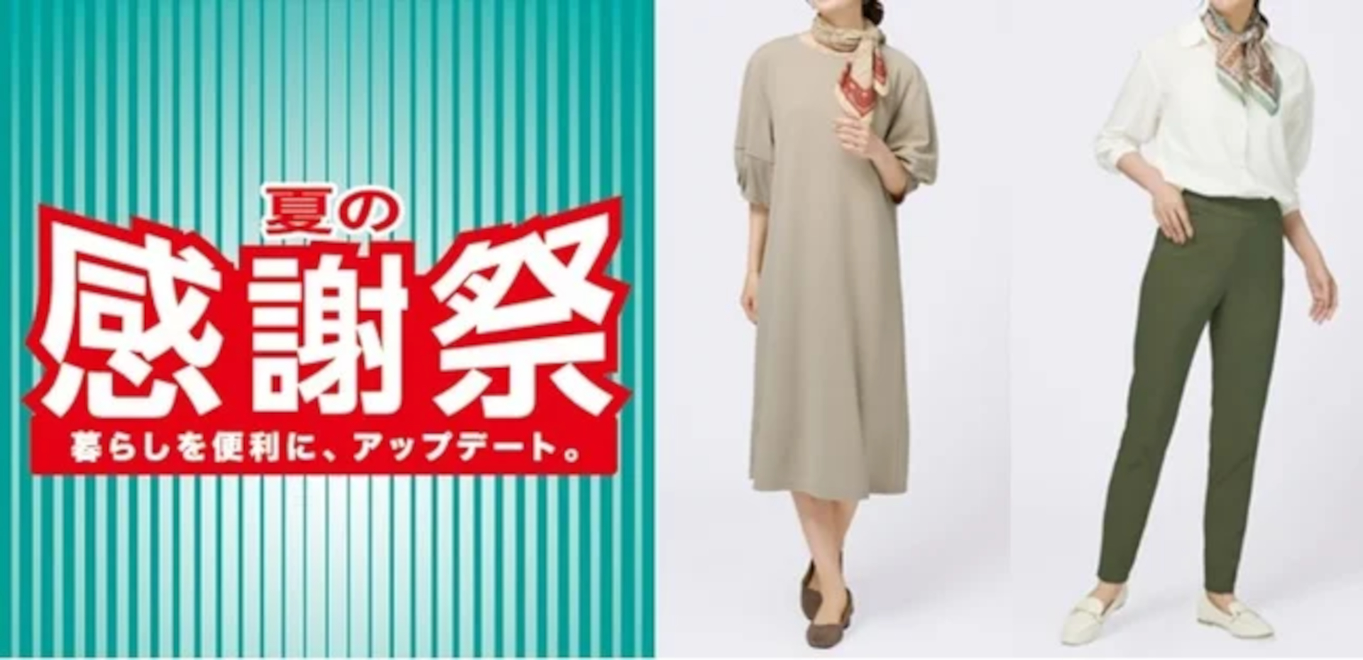 ニトリ・デコホーム・N＋で「夏の感謝祭」開催