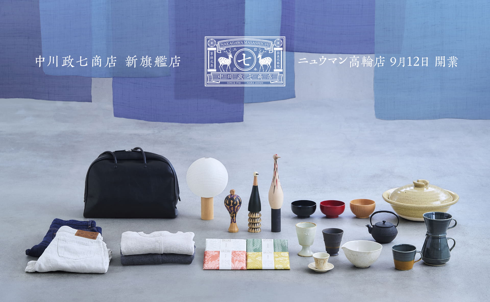 中川政七商店の新旗艦店をニュウマン高輪にオープン