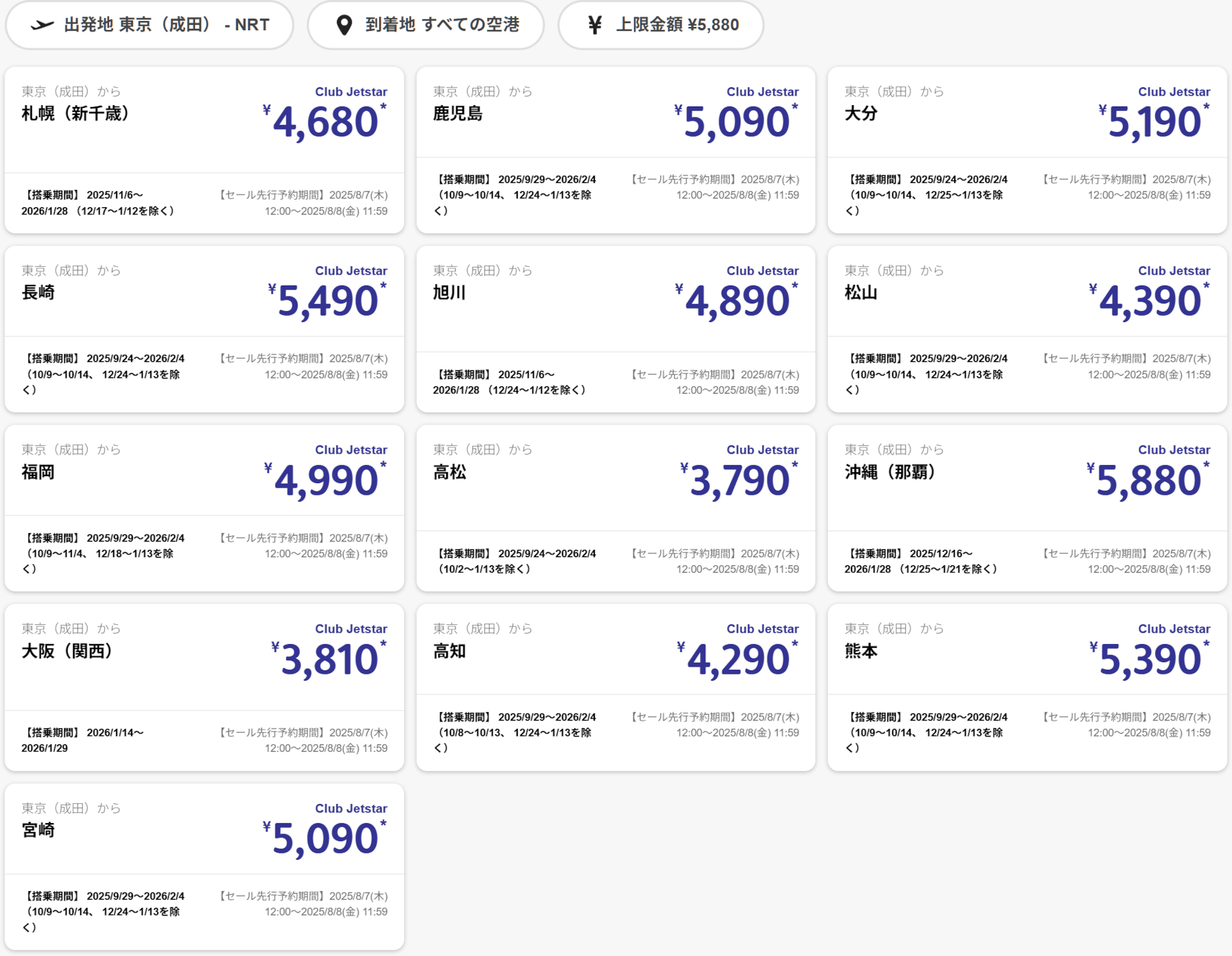 成田発のセール運賃例