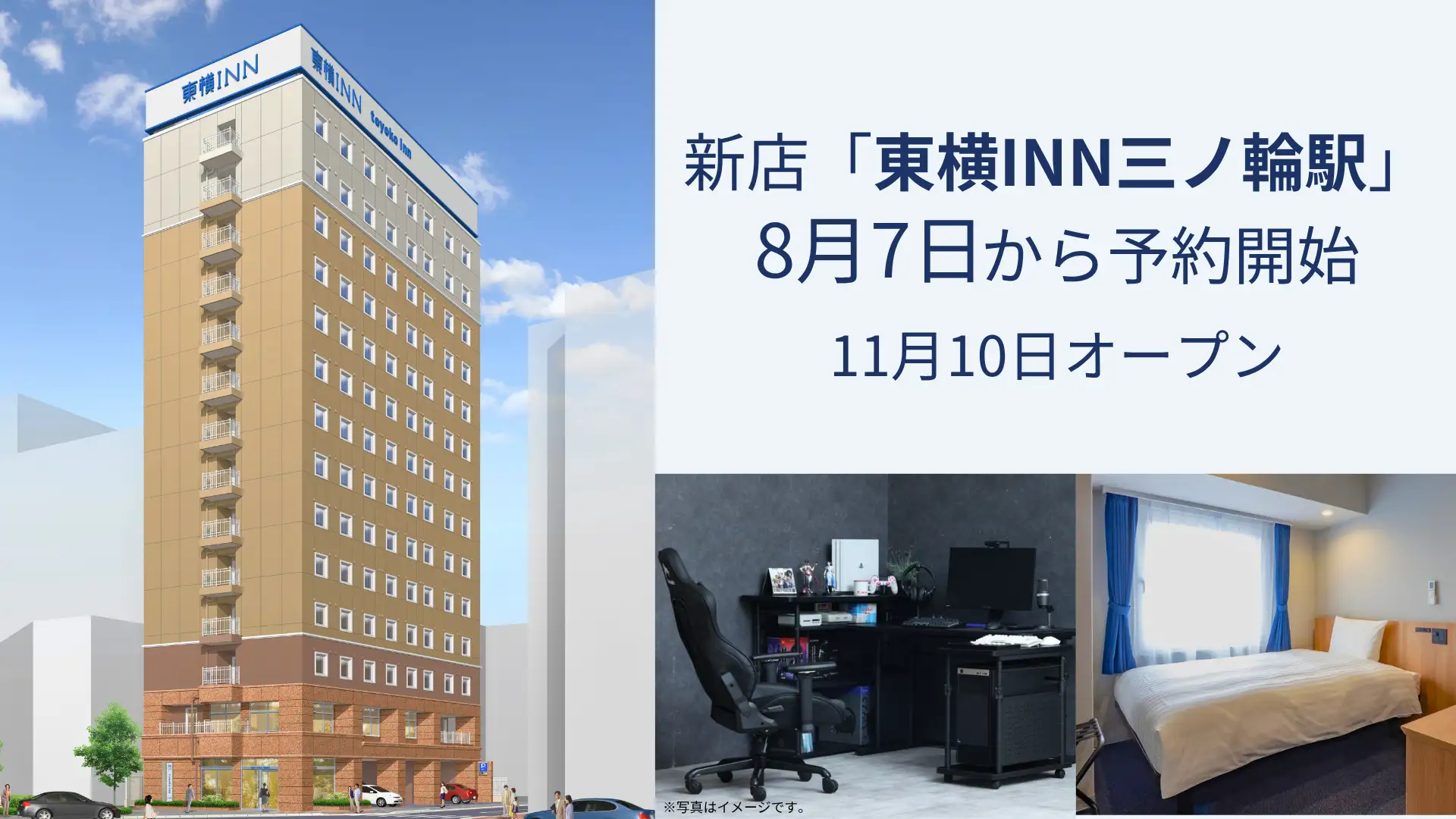 「ゲーミングルーム」を設けた東横INNが台東区に開業