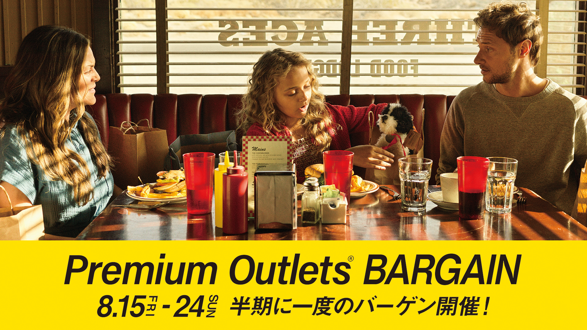 全国10か所のプレミアム・アウトレットで半期に一度のバーゲン開催