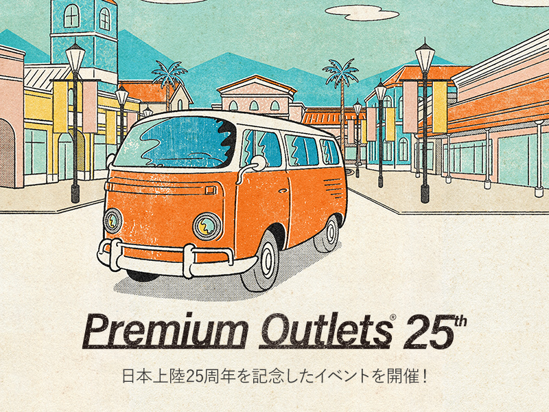 海外旅行や2万5000円分お買い物券が当たる「日本上陸」25周年記念キャンペーン。第2弾応募受付が8月15日に開始