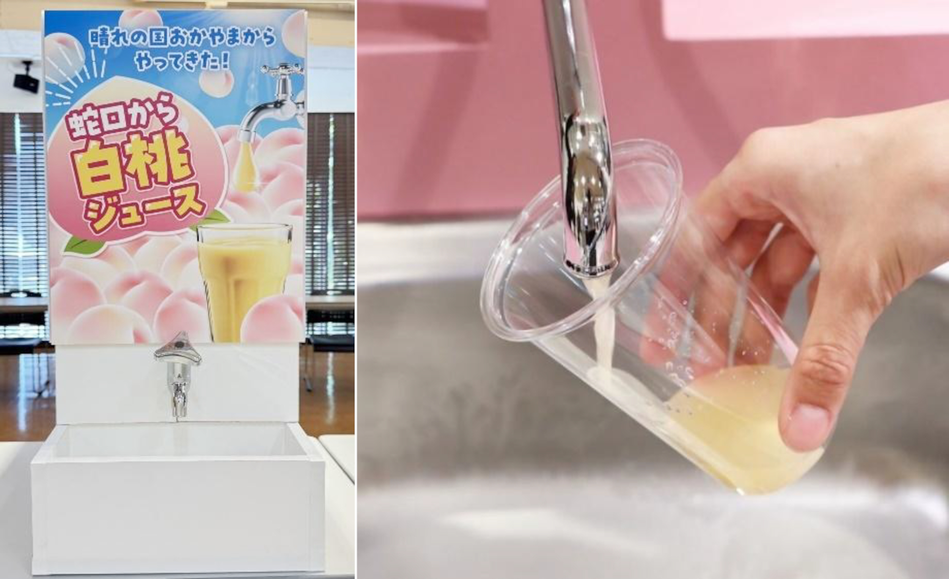 「蛇口から白桃ジュース」を東京・新橋のアンテナショップに期間限定で設置
