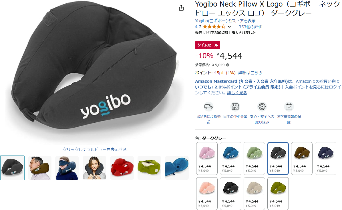 AmazonでYogibo Neck Pillow X Logoのセール