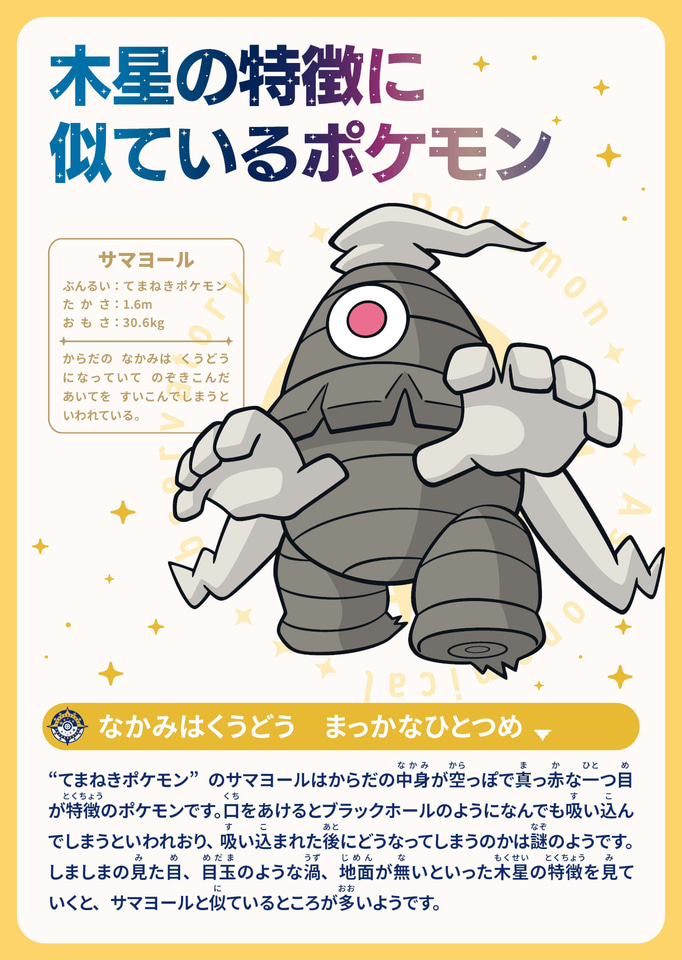 企画展「ポケモン天文台」11月1日から相模原市立博物館で開催。宇宙