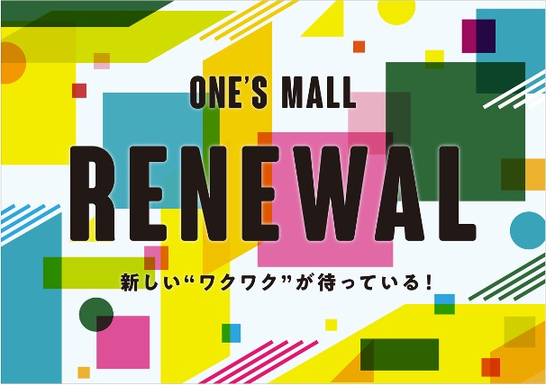 新しいイメージを目指してリニューアル