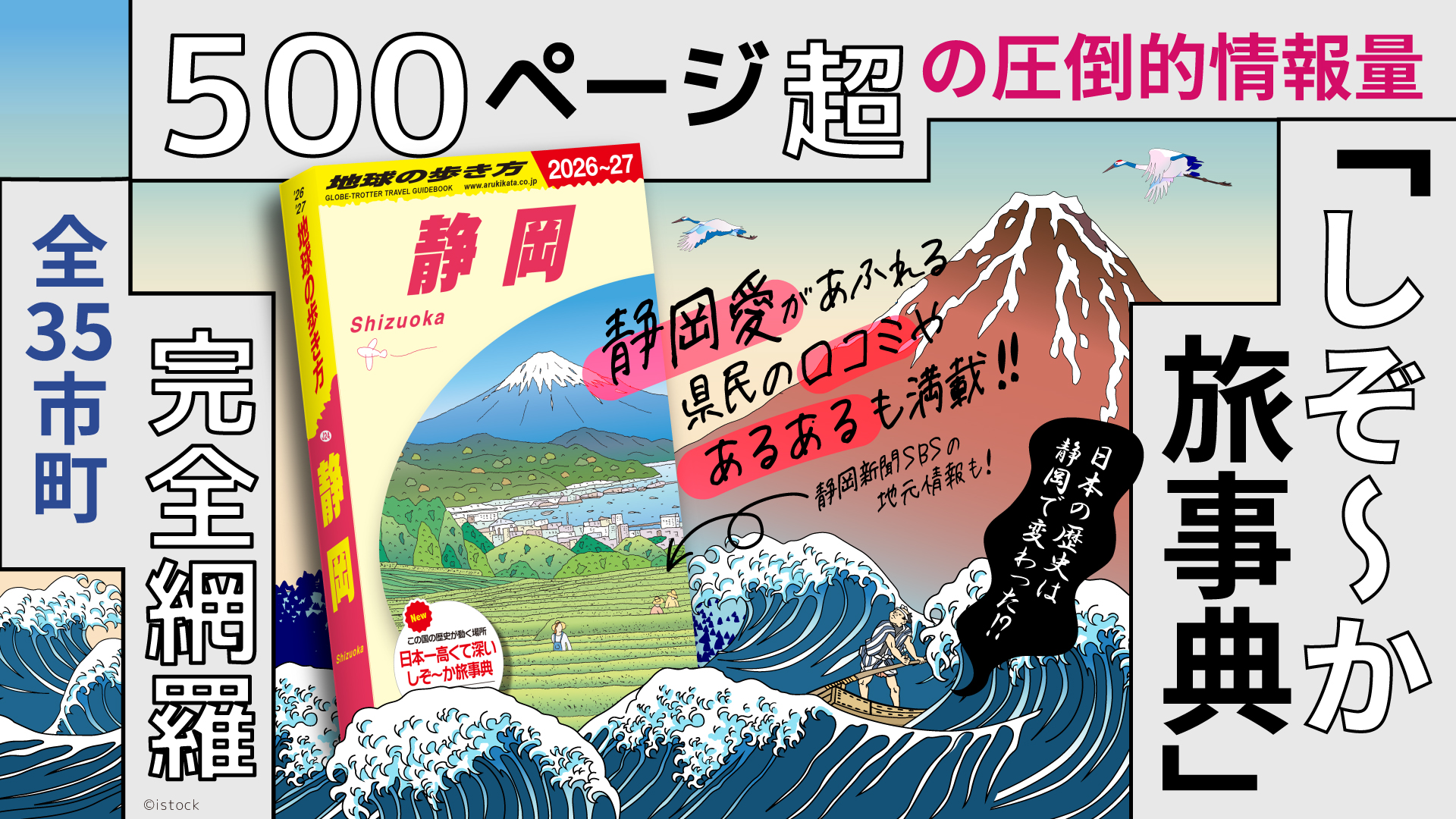 「地球の歩き方 J24 静岡 2026～2027」（2420円）