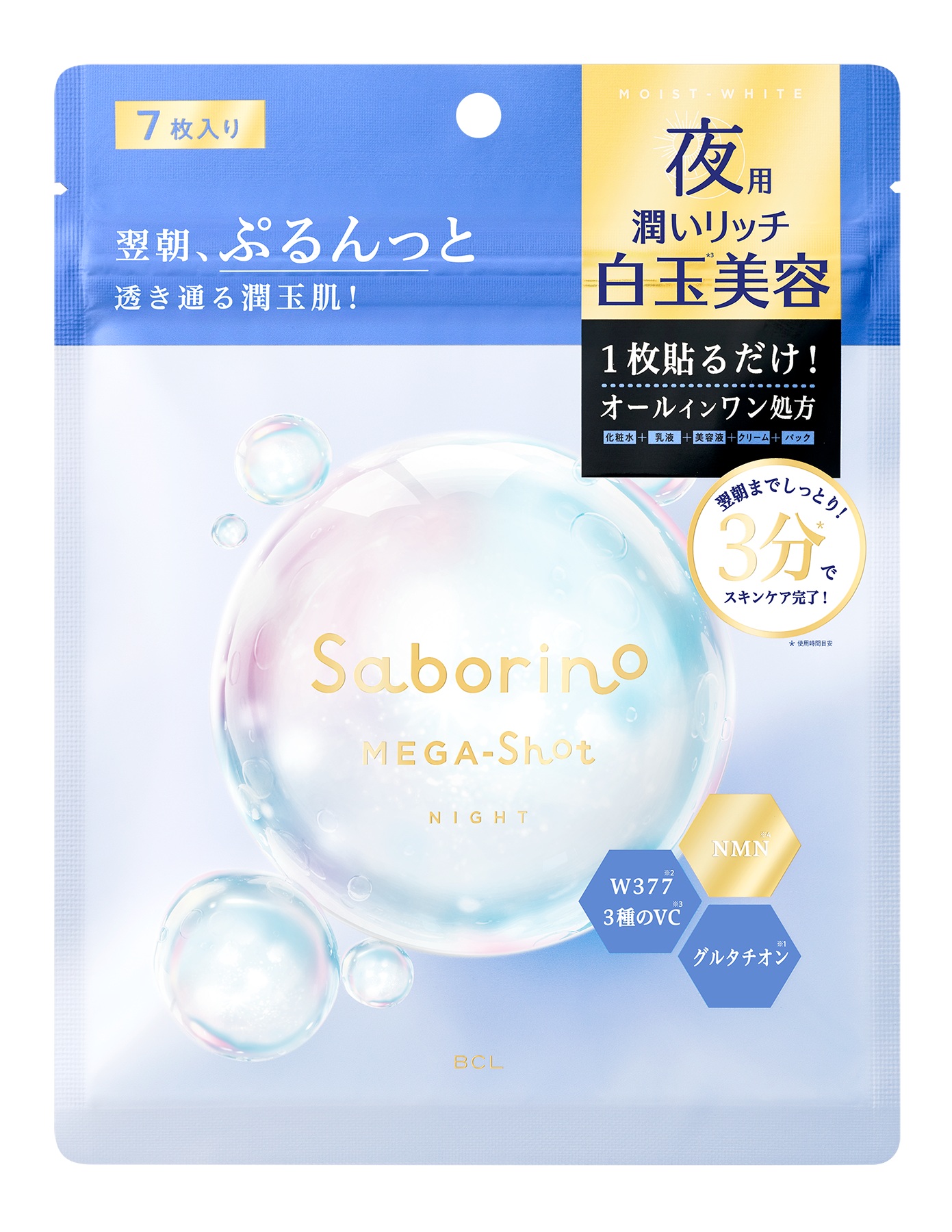 「サボリーノ メガショット 夜用白玉美容マスク」