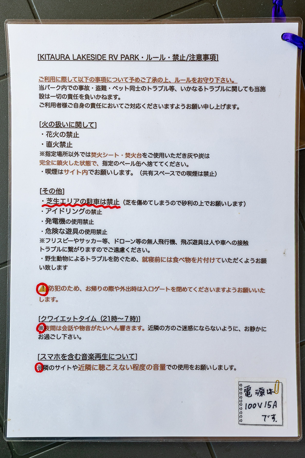 そのほかの注意事項。こちらはRVパークとして一般的な内容。RVパークは全体的に利用者のマナーがいい傾向なのでこれからもぜひそうであってもらいたい