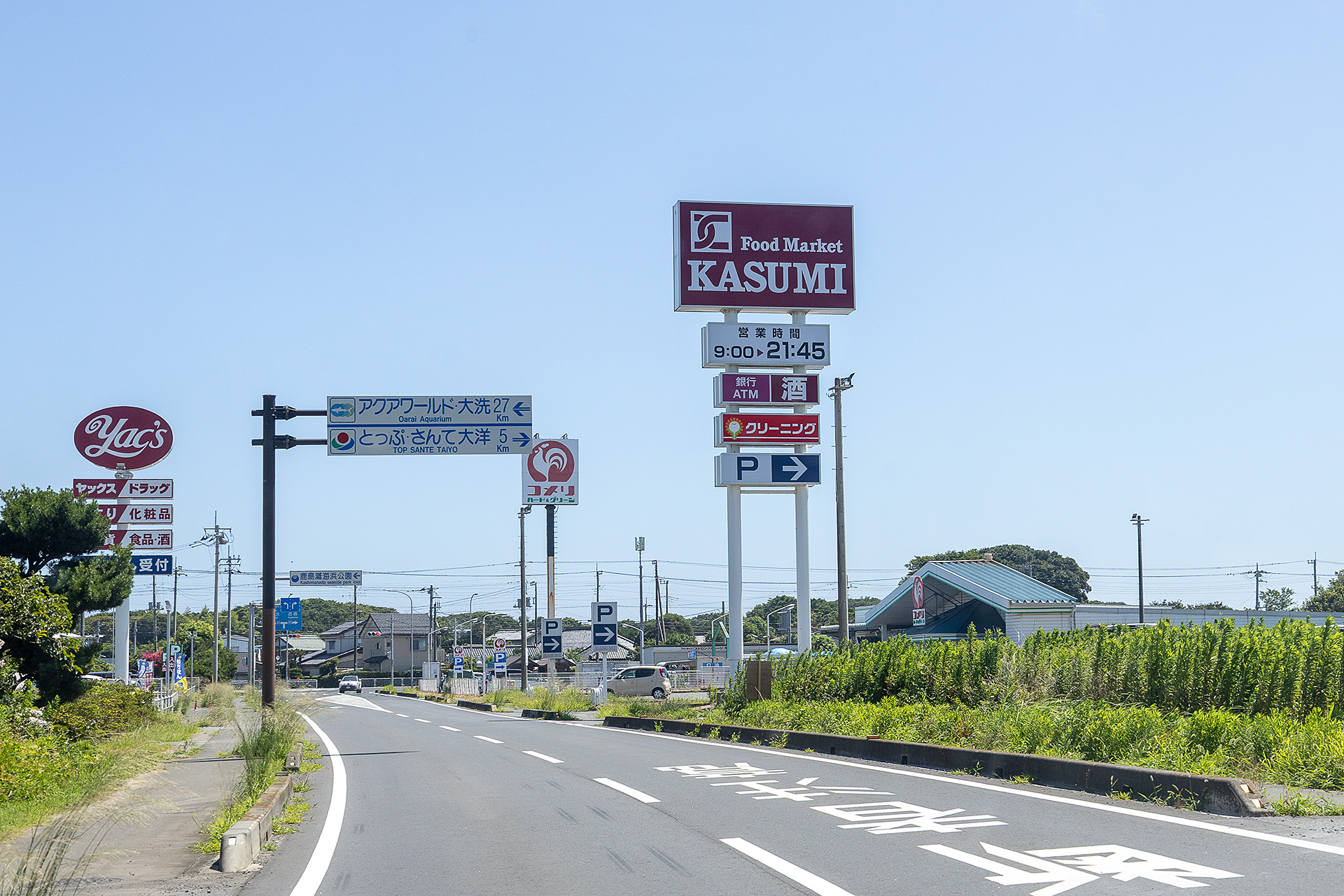 翌日、帰りの途中で海海沿いに行ってみたところ、施設から10分ほど走ったところに、こちらのスーパーマーケットを発見。店名はカスミ大洋店で国道354号線で向かうか、潮来ICから少し遠回りして海沿いの国道51号線を通ると途中にある