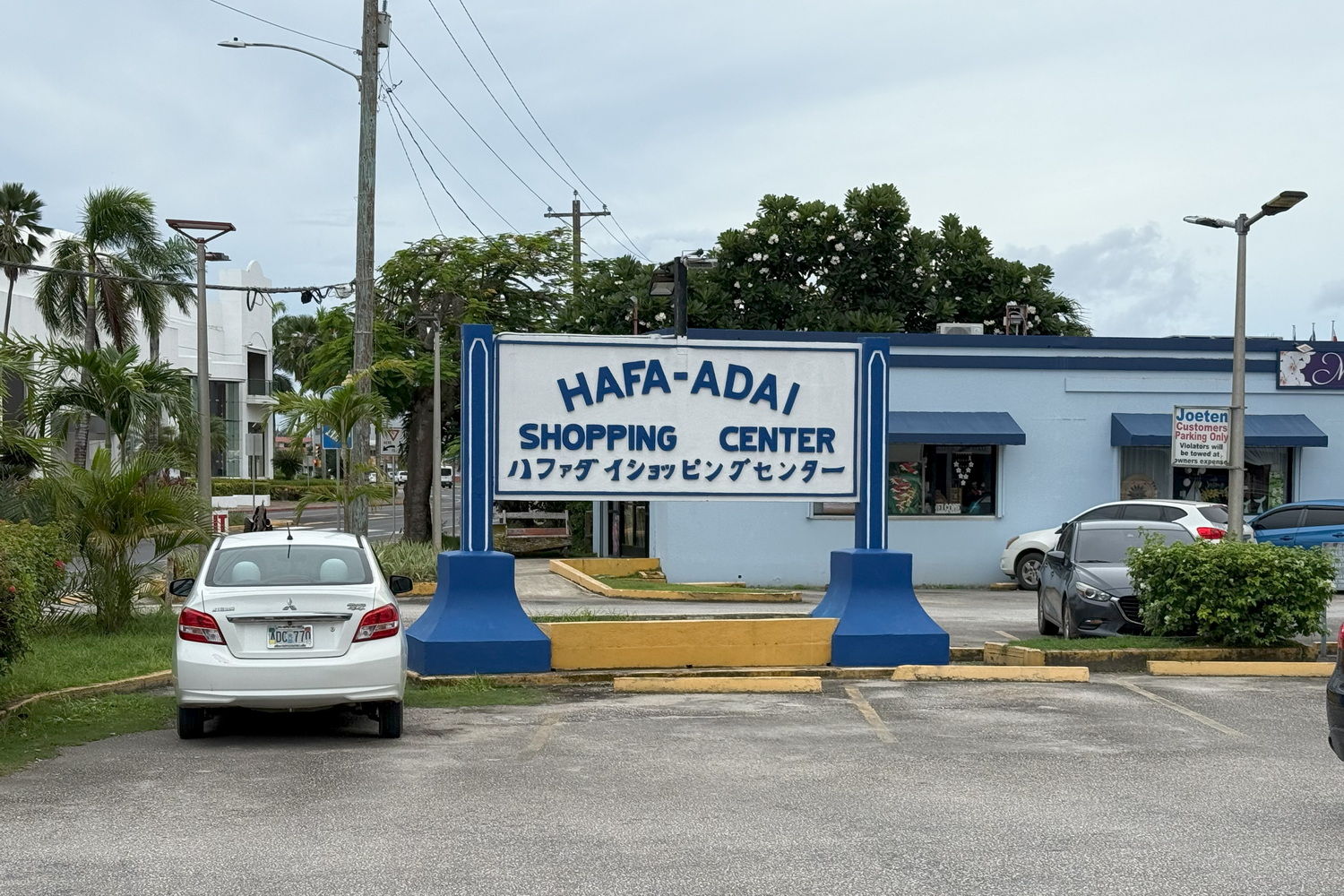 グランヴィリオリゾートサイパンのすぐ隣にあるジョーテン・ハファダイ・ショッピング・センター。ジョーテンは地元のスーパーマーケットチェーンでガラパンのほか、島内各地に複数展開する。ショッピングセンター内にはこのほか、アパレルショップなどがある