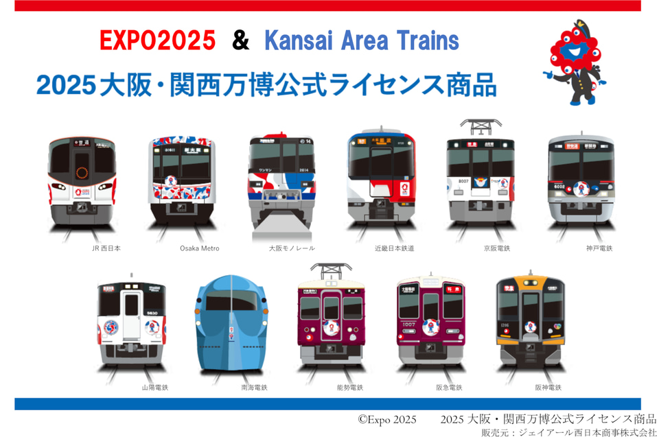 JR西日本万博グッズ 関西鉄道11社×万博コラボグッズ。会場内JR西日本ストアや各駅で