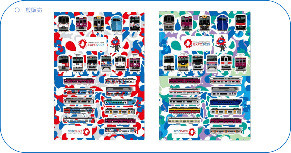 関西鉄道11社×万博コラボグッズ。会場内JR西日本ストアや各駅で