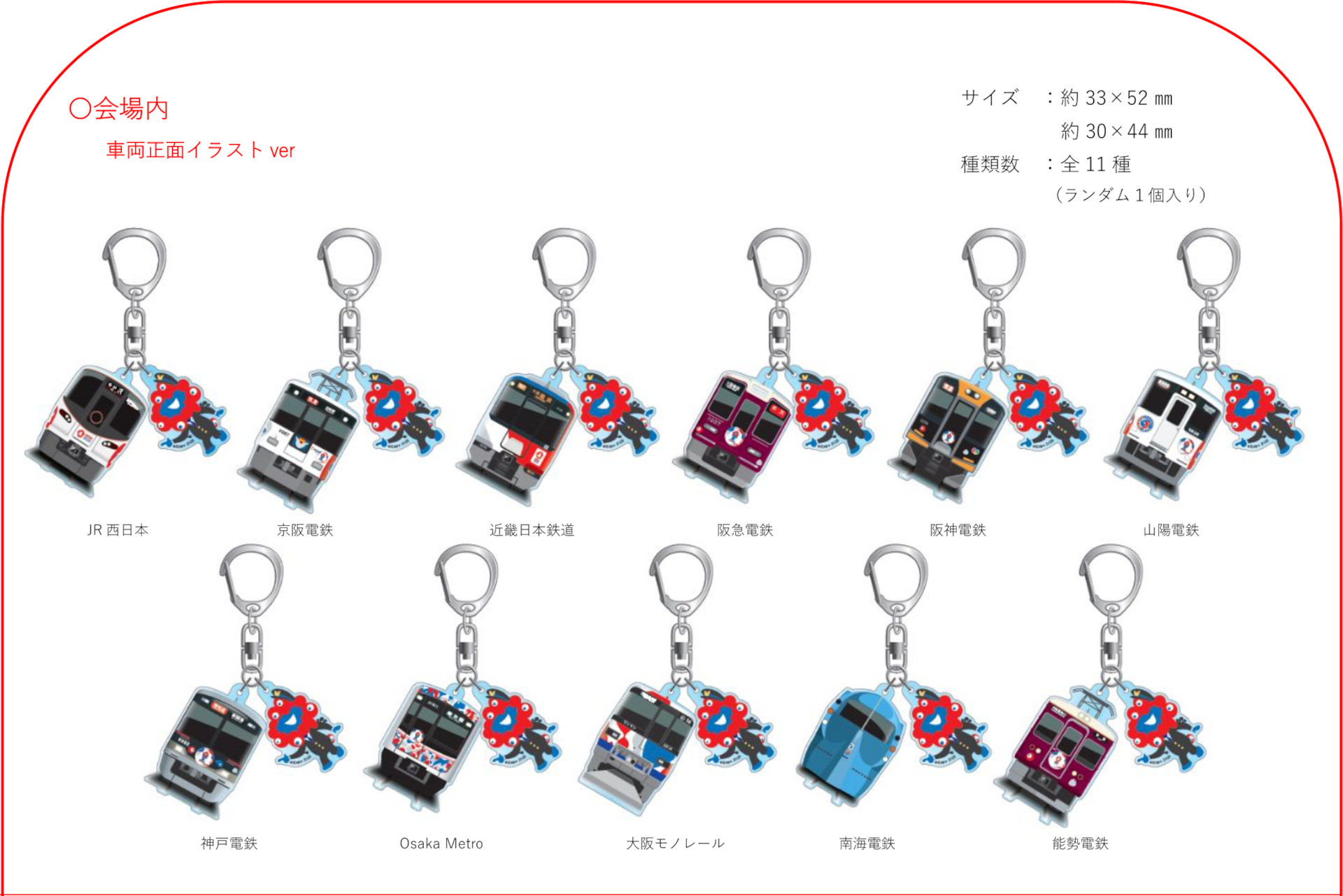 トレーディング2連アクリルキーホルダー（ラッピング列車ver）会場内限定 車両正面イラストver