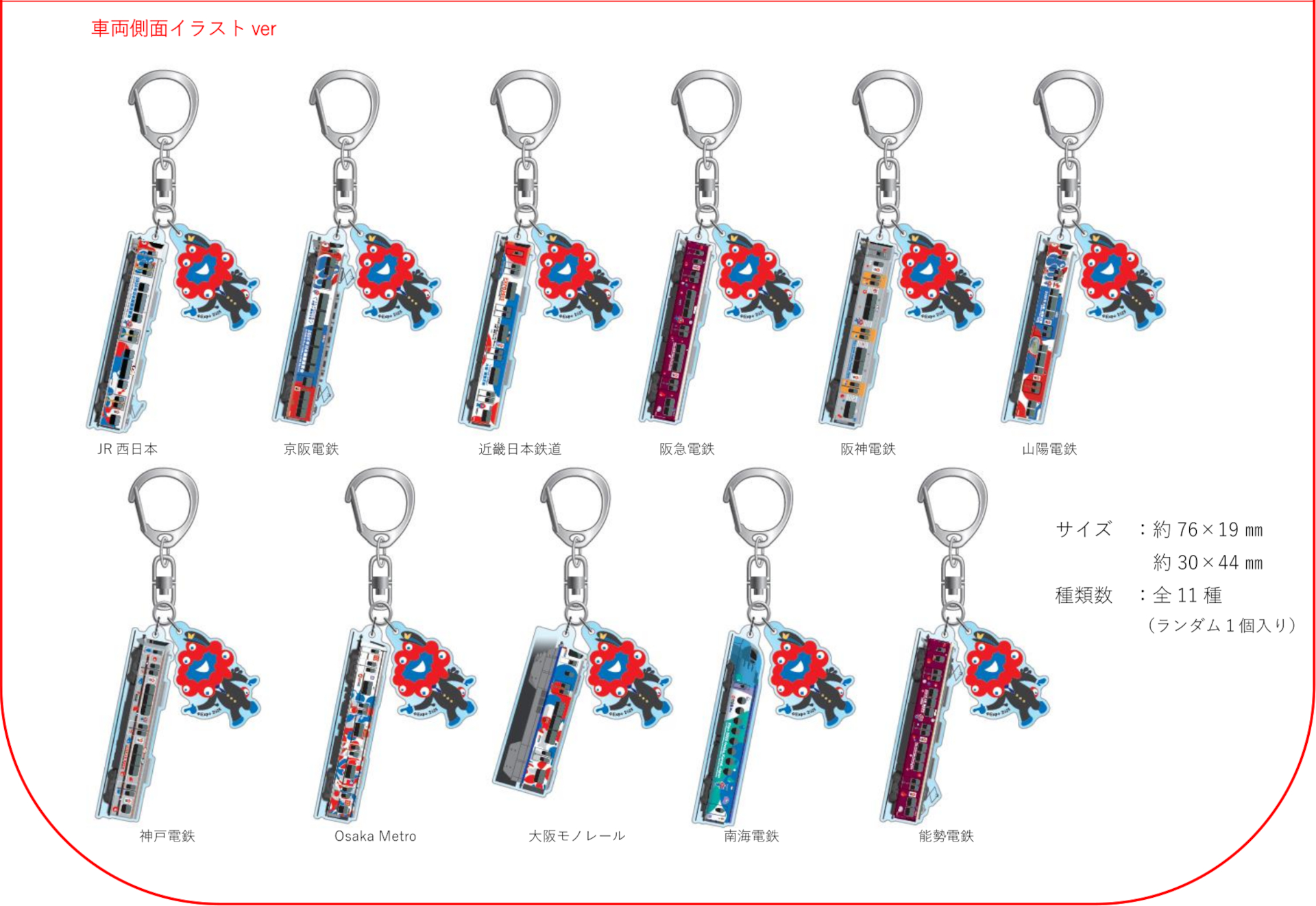 トレーディング2連アクリルキーホルダー（ラッピング列車ver）会場内限定 車両側面イラストver