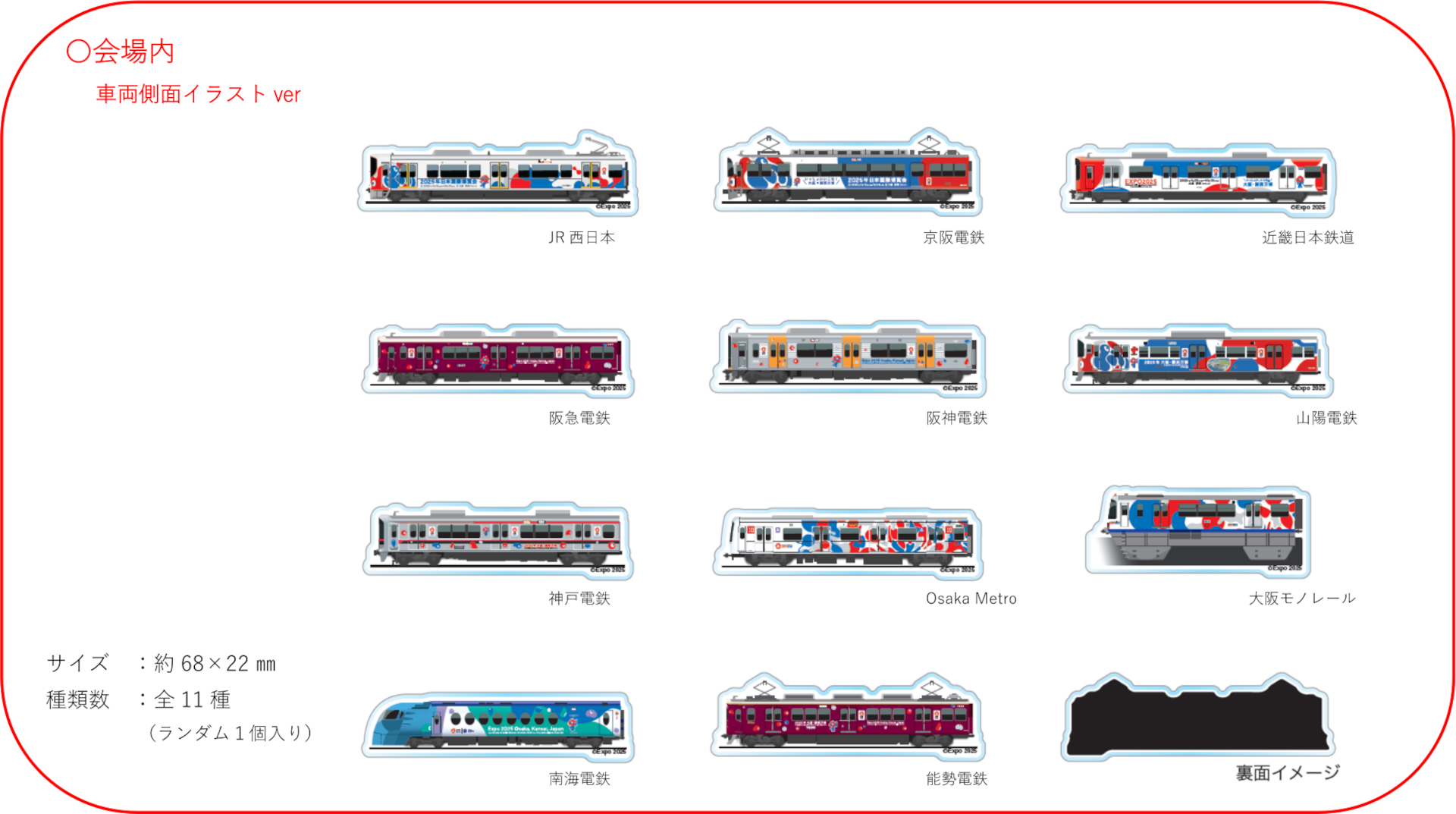 トレーディングアクリルマグネット 会場内限定 全11種（ランダム1個入り）