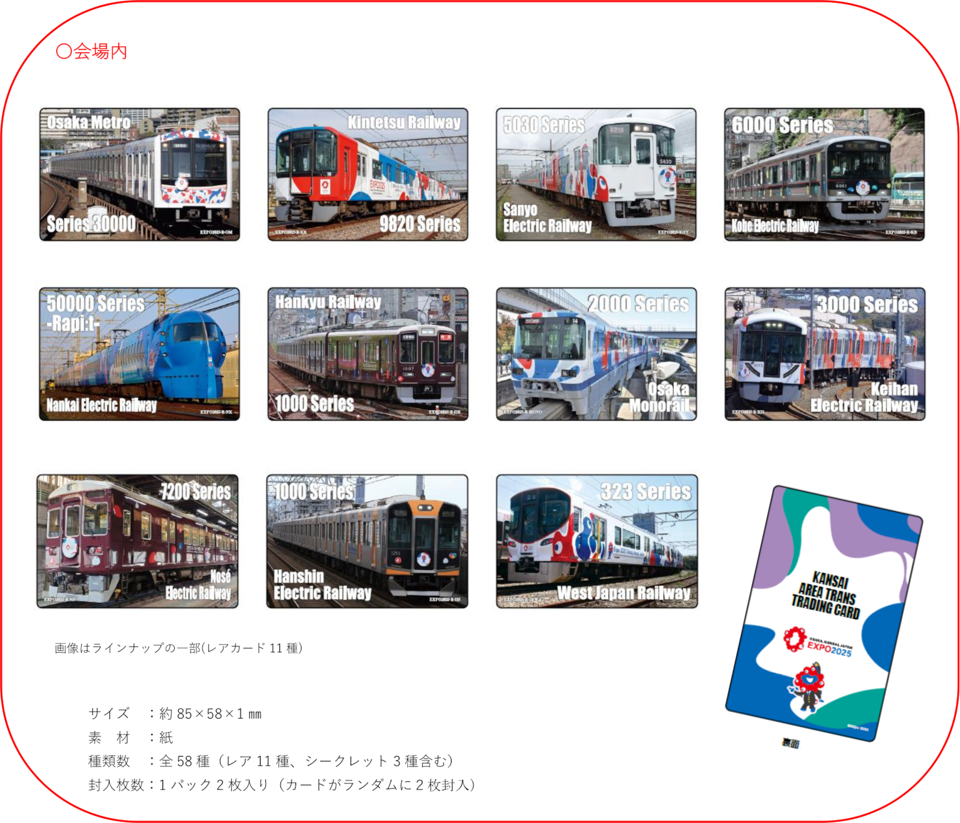 トレーディングカード（会場内限定、画像はレアカード11種）