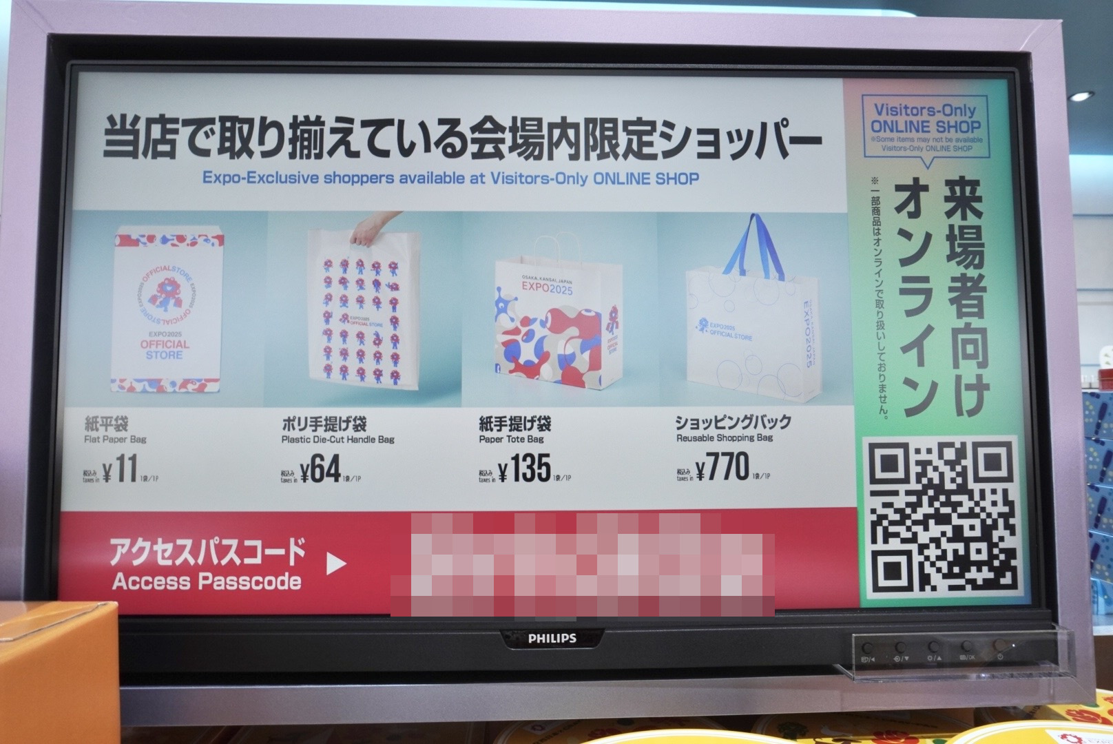 JR西日本グループにあるデジタルサイネージ