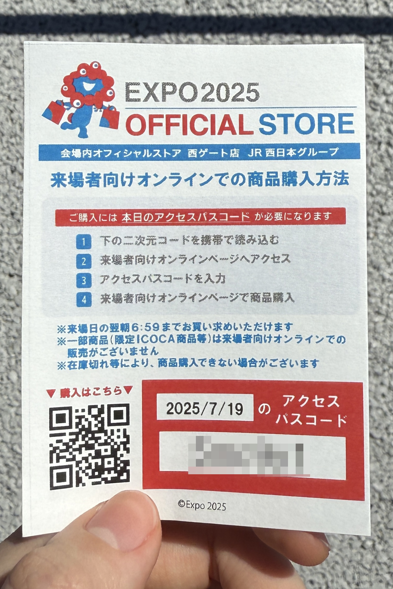 JR西日本グループ店頭で配布していたカード