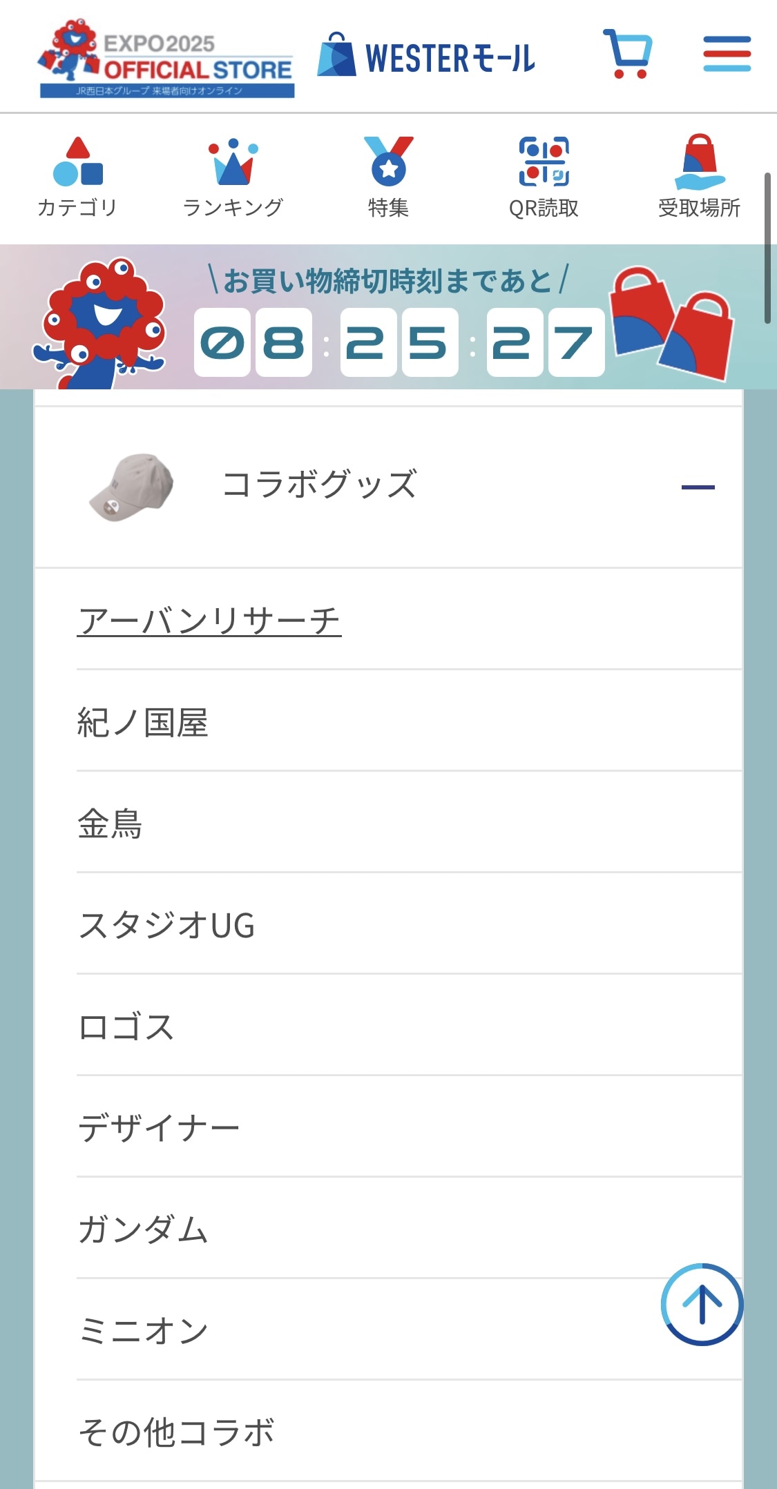 JR西日本グループの来場者向けオンライン