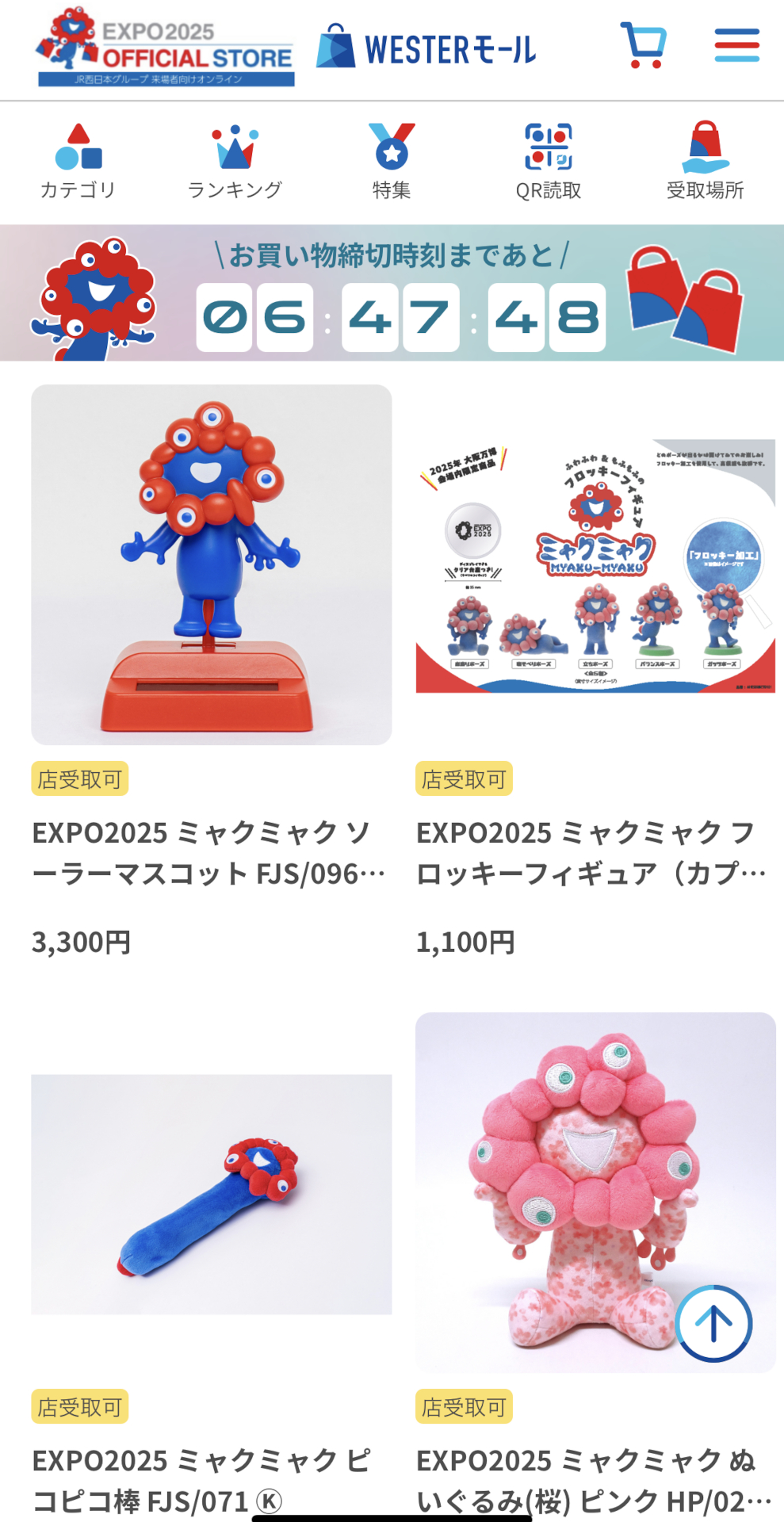 JR西日本グループの来場者向けオンライン