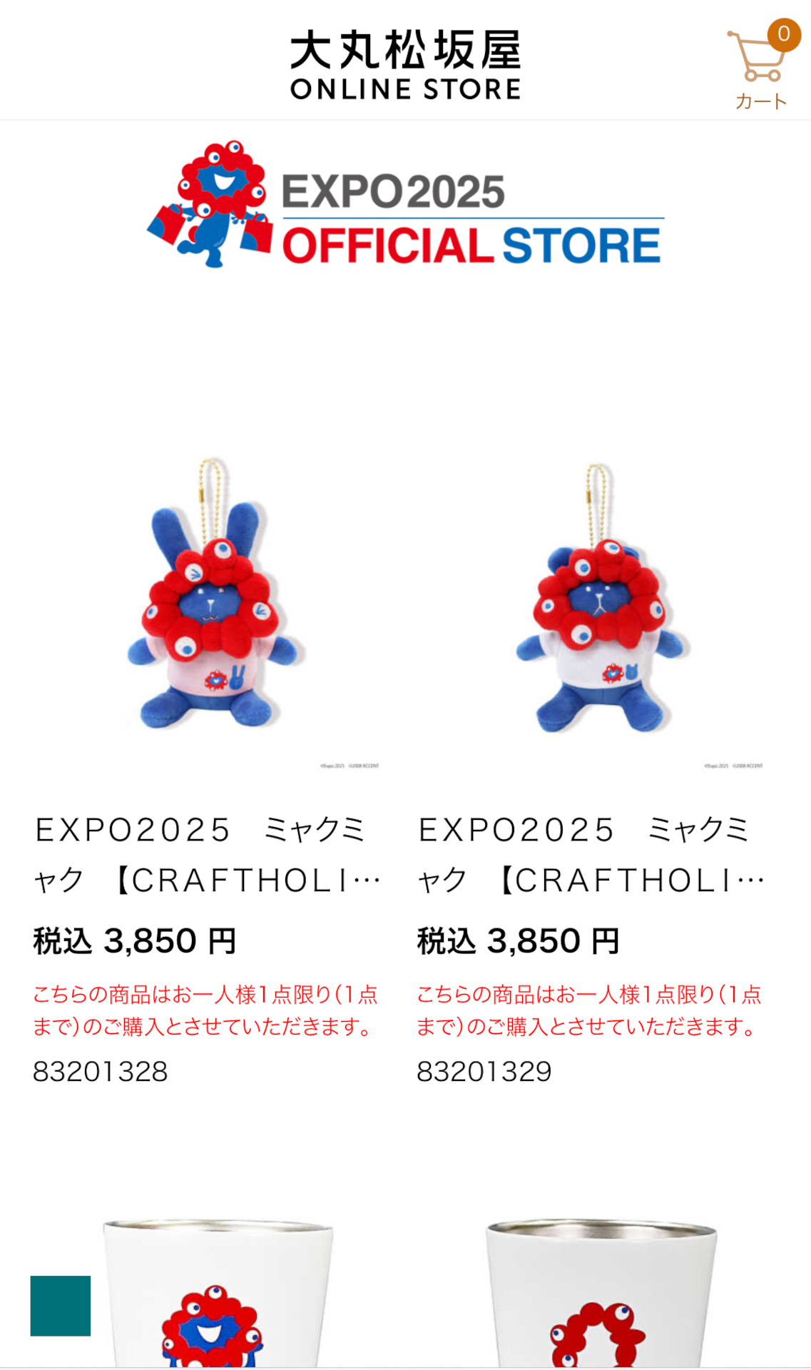 大丸松坂屋百貨店の来場者向けオンライン