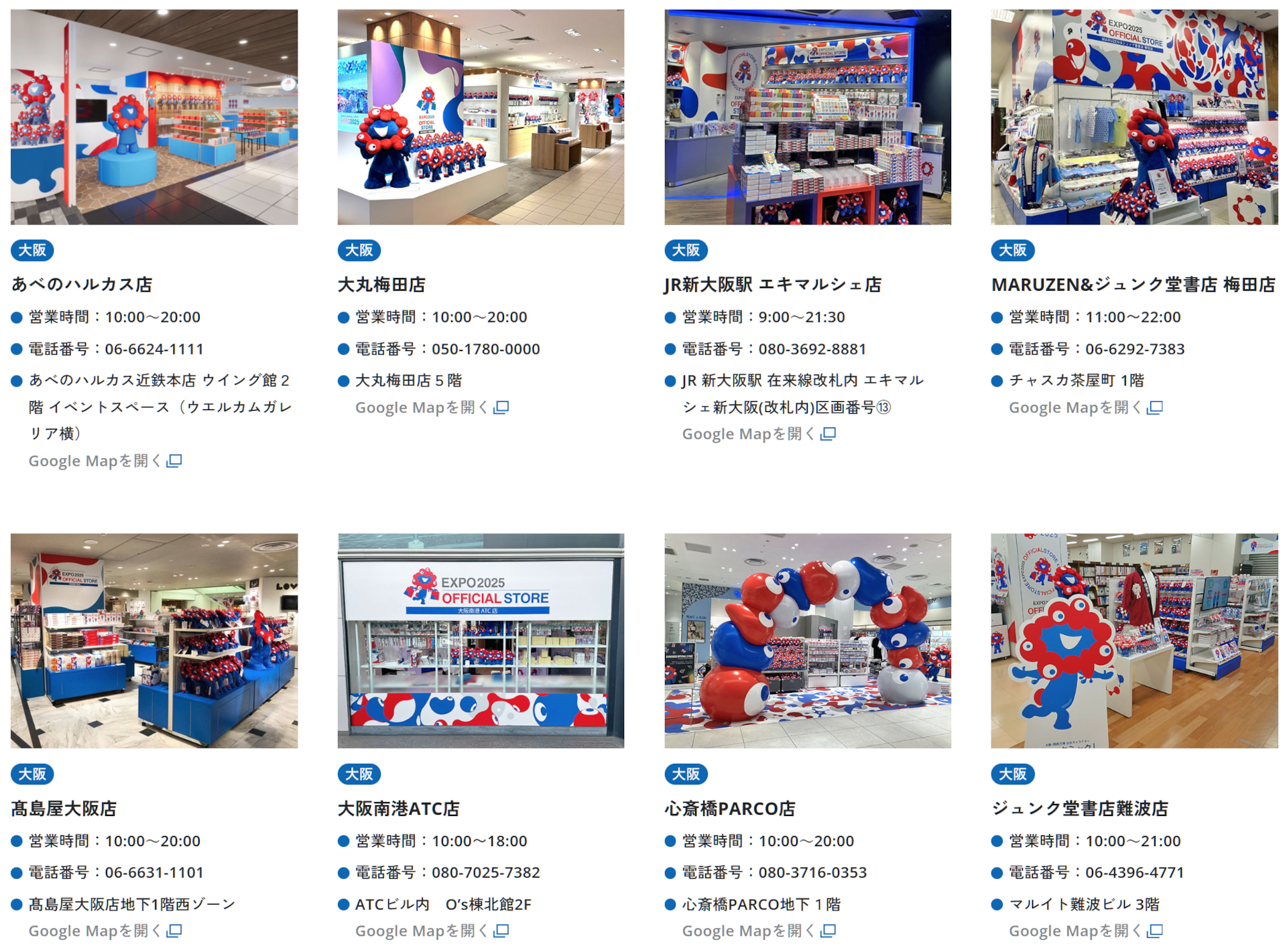 会場外オフィシャルストア一覧