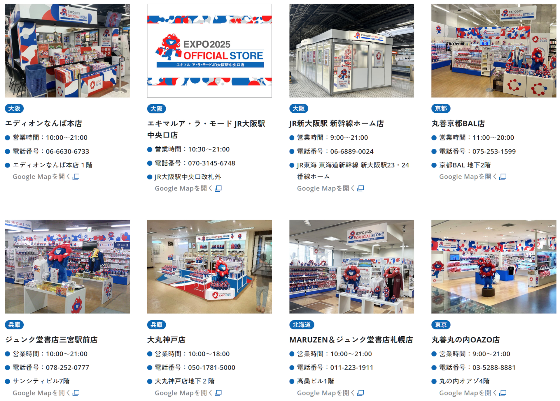 会場外オフィシャルストア一覧