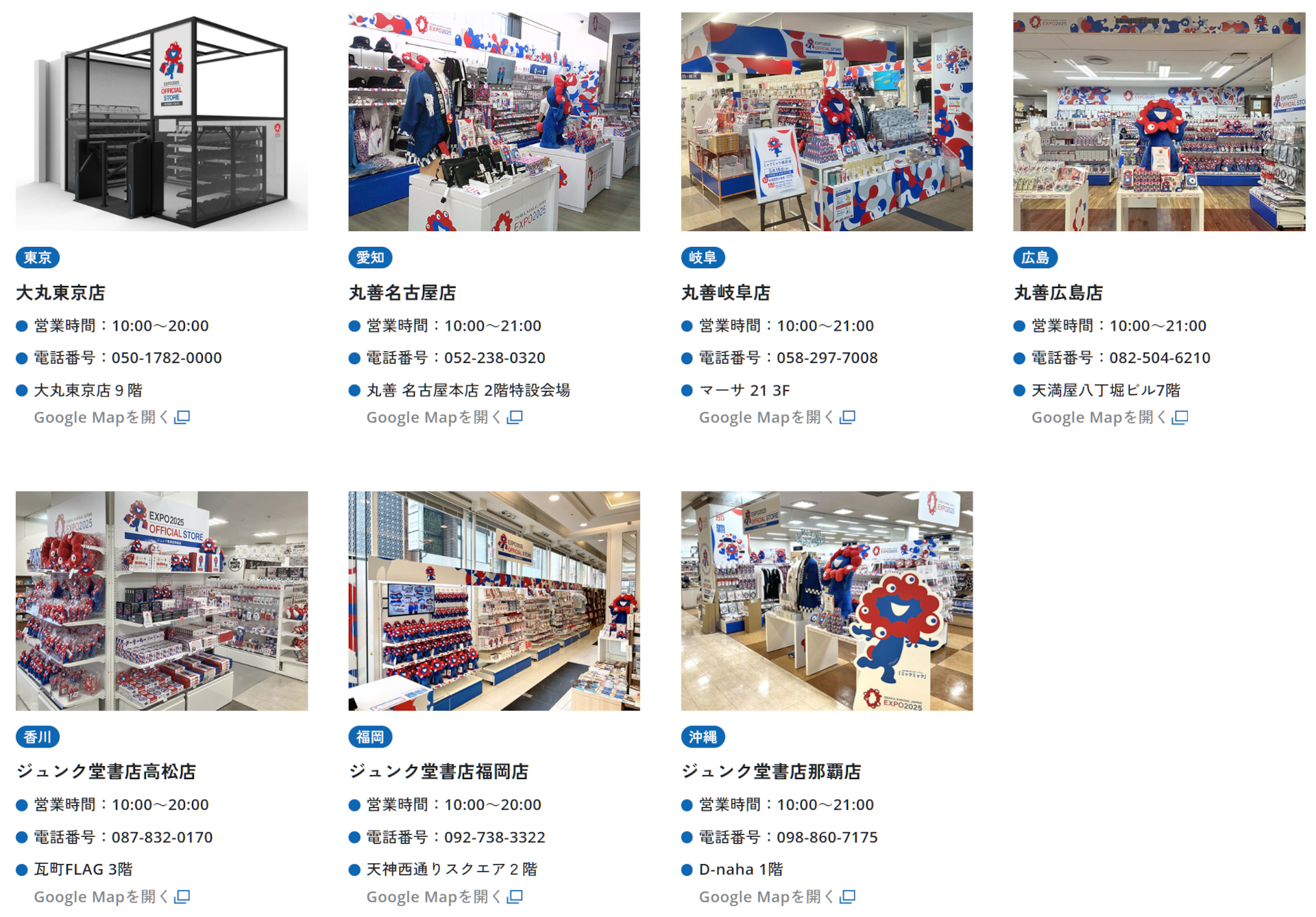 会場外オフィシャルストア一覧