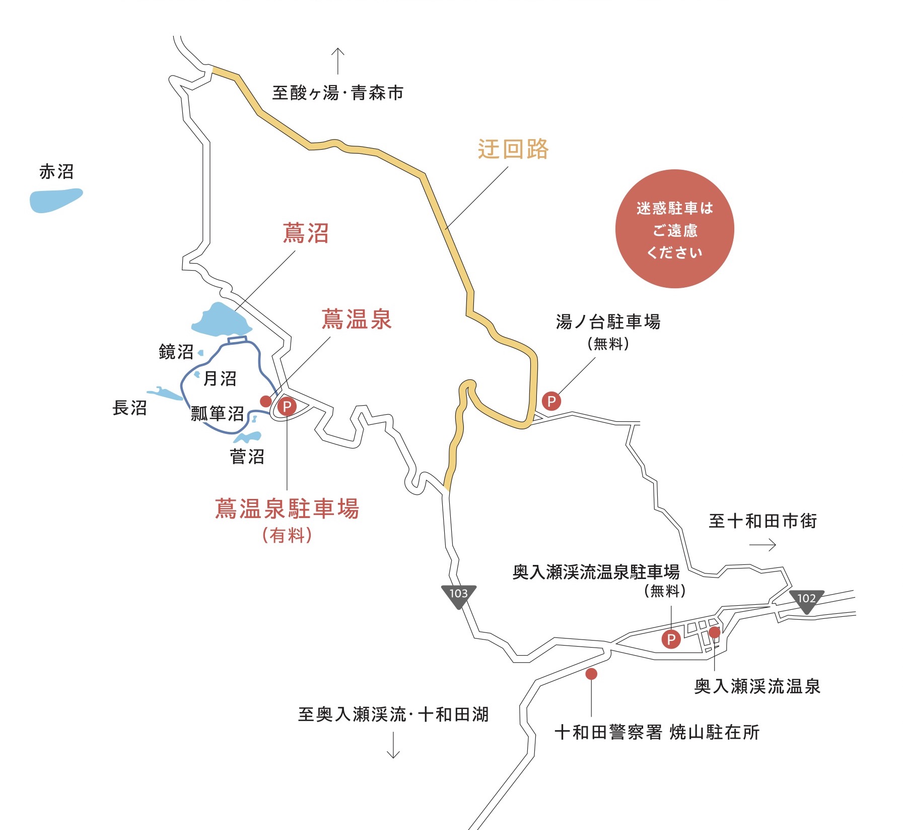 青森市と奥入瀬渓流を結ぶ迂回路を示した地図