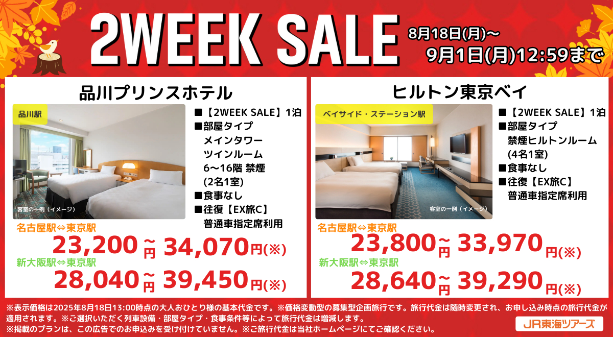 対象ホテルの一例