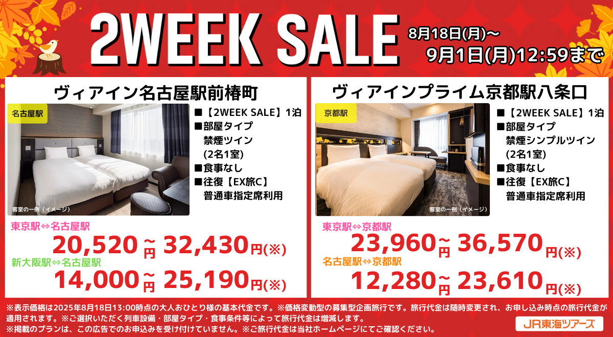 対象ホテルの一例