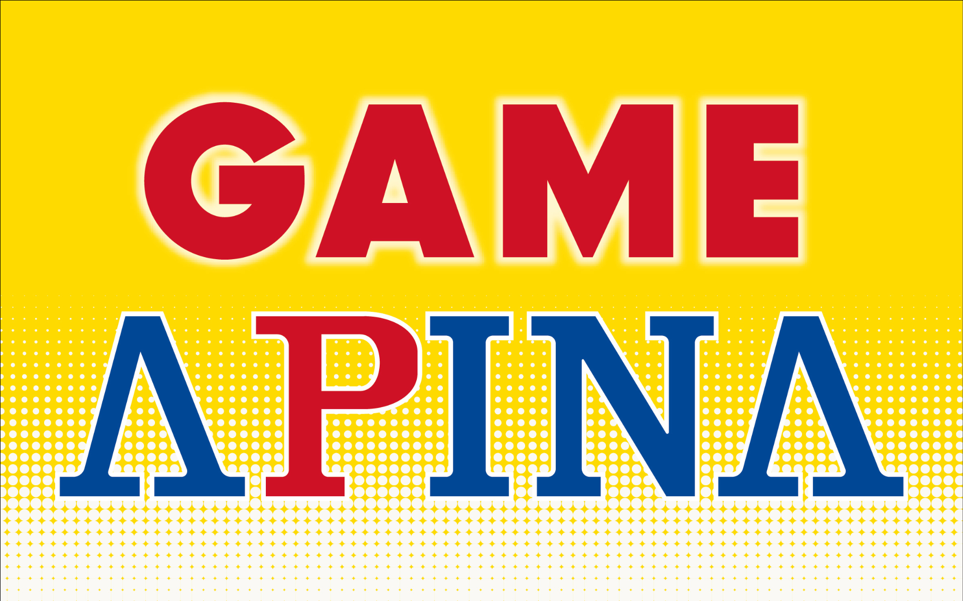 地下1階には、アミューズメント施設と飲食フロアが入居