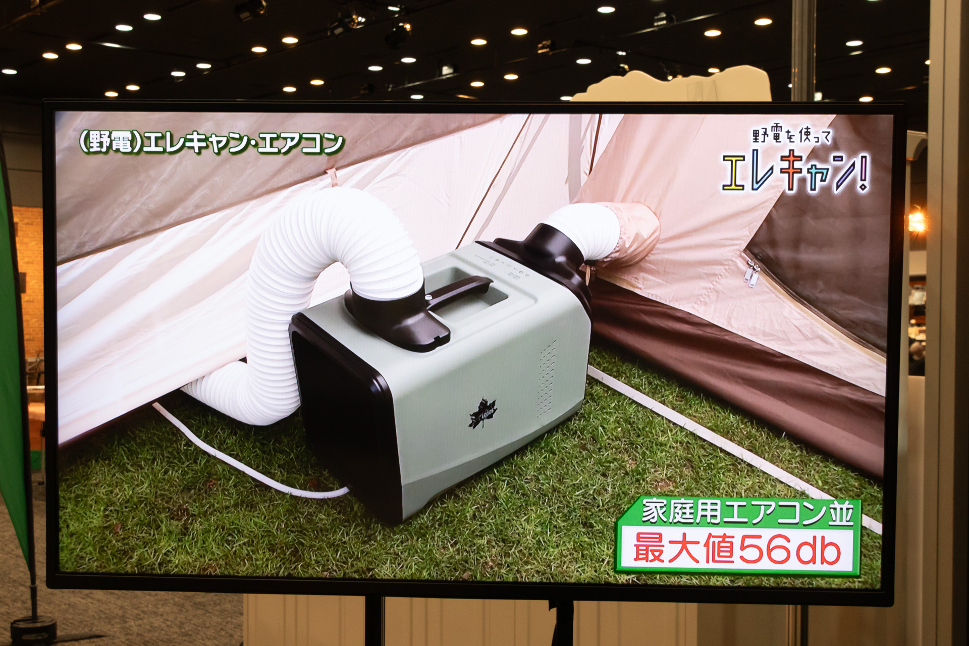 エレキャン・エアコンの特徴を紹介していたサイネージ