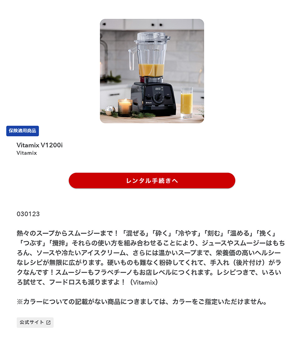ずっと欲しいと思っていたVitamixを発見！