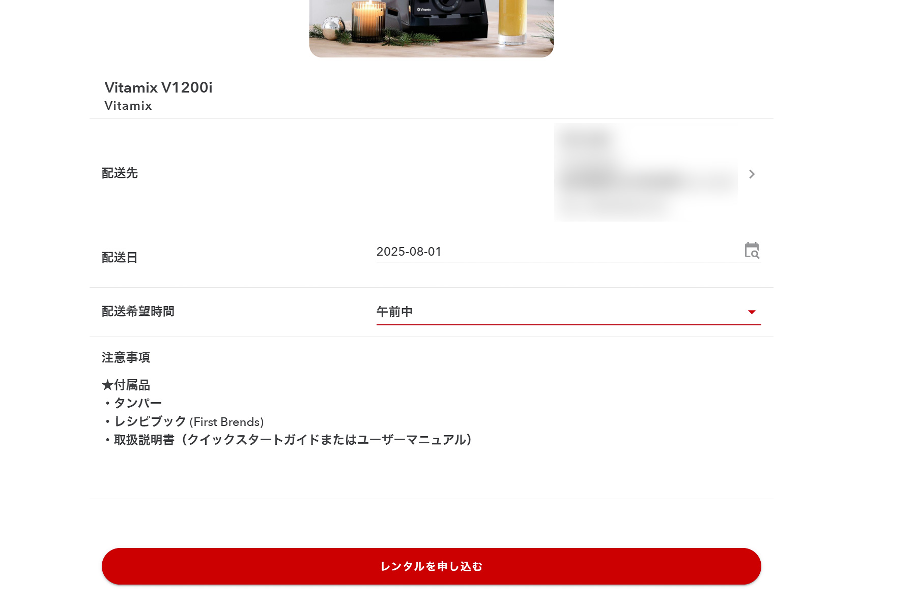 最短3日後を指定しました