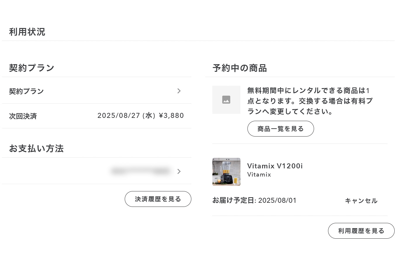 右上の「利用状況」から確認することができます