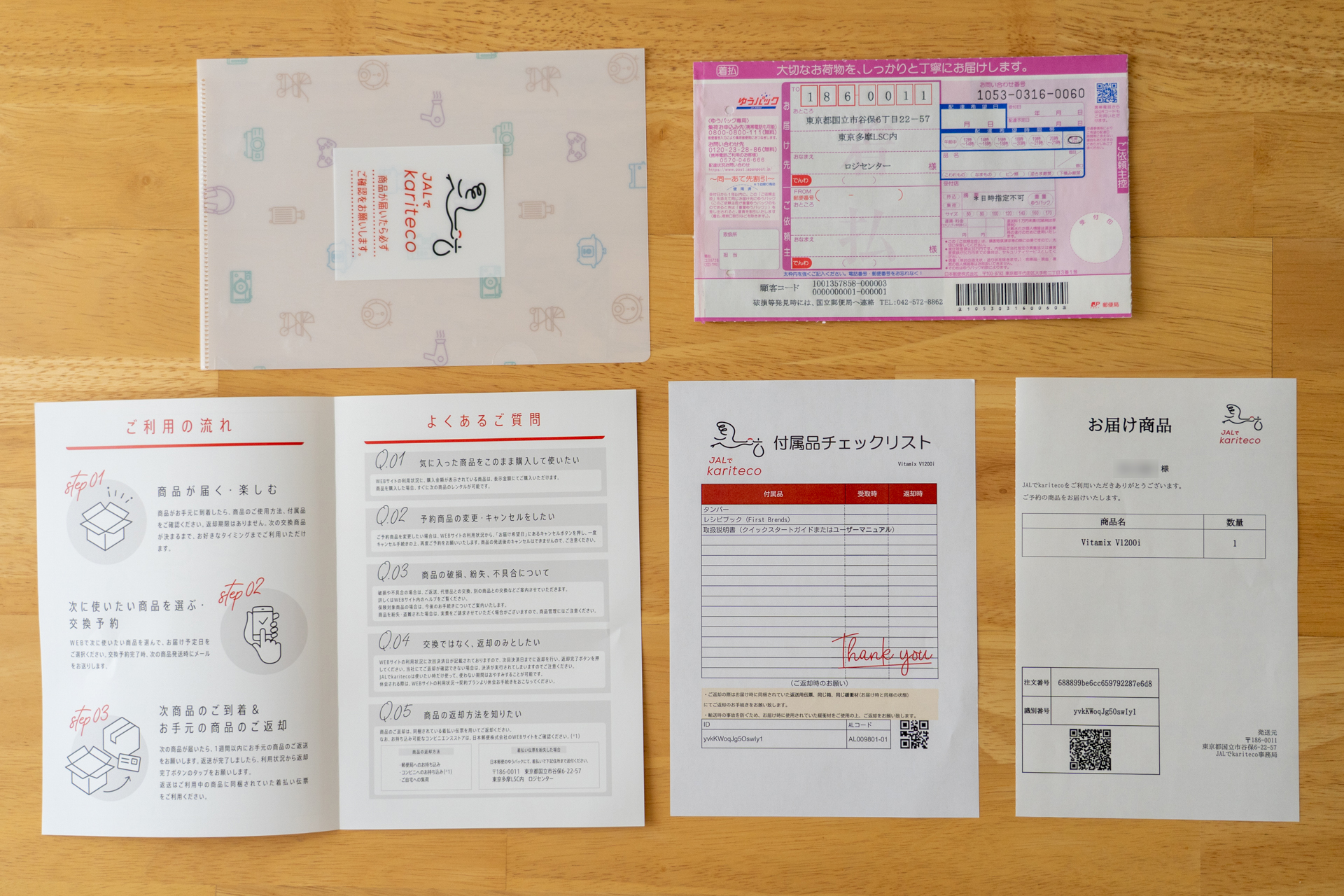 ご利用ガイドなどの書類