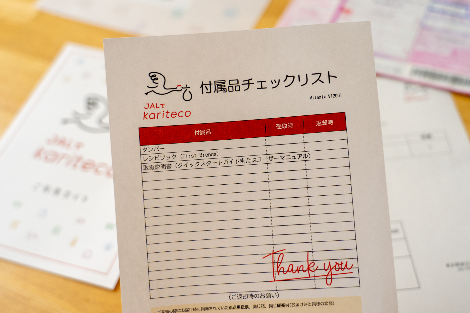付属品チェックリストを確認