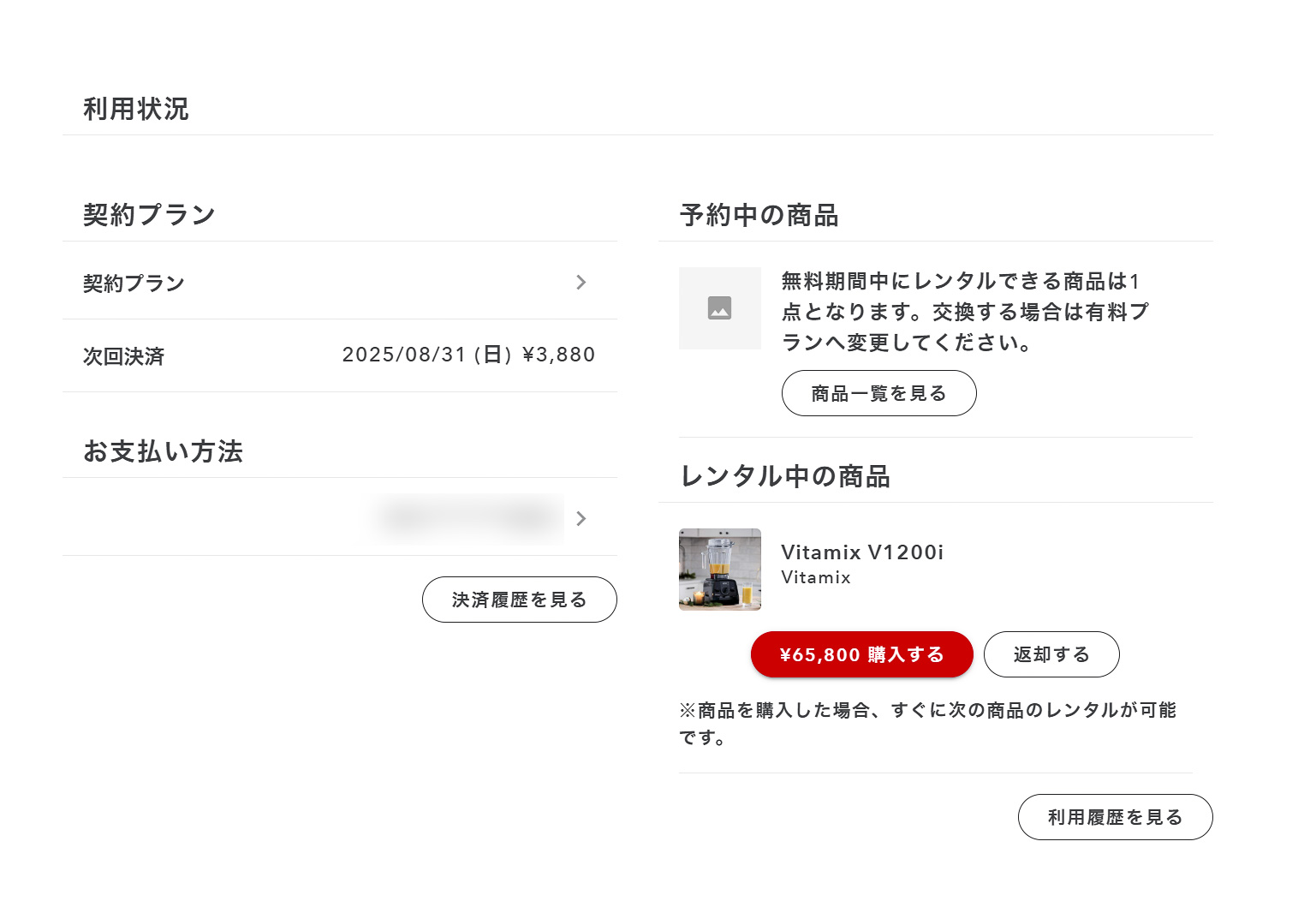 利用状況を開いて「レンタル中の商品」に金額が記載されていたら、そのまま購入も可能