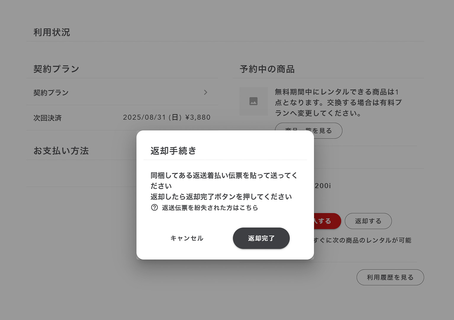 返送が完了したら「利用状況」から返却完了ボタンをタップします
