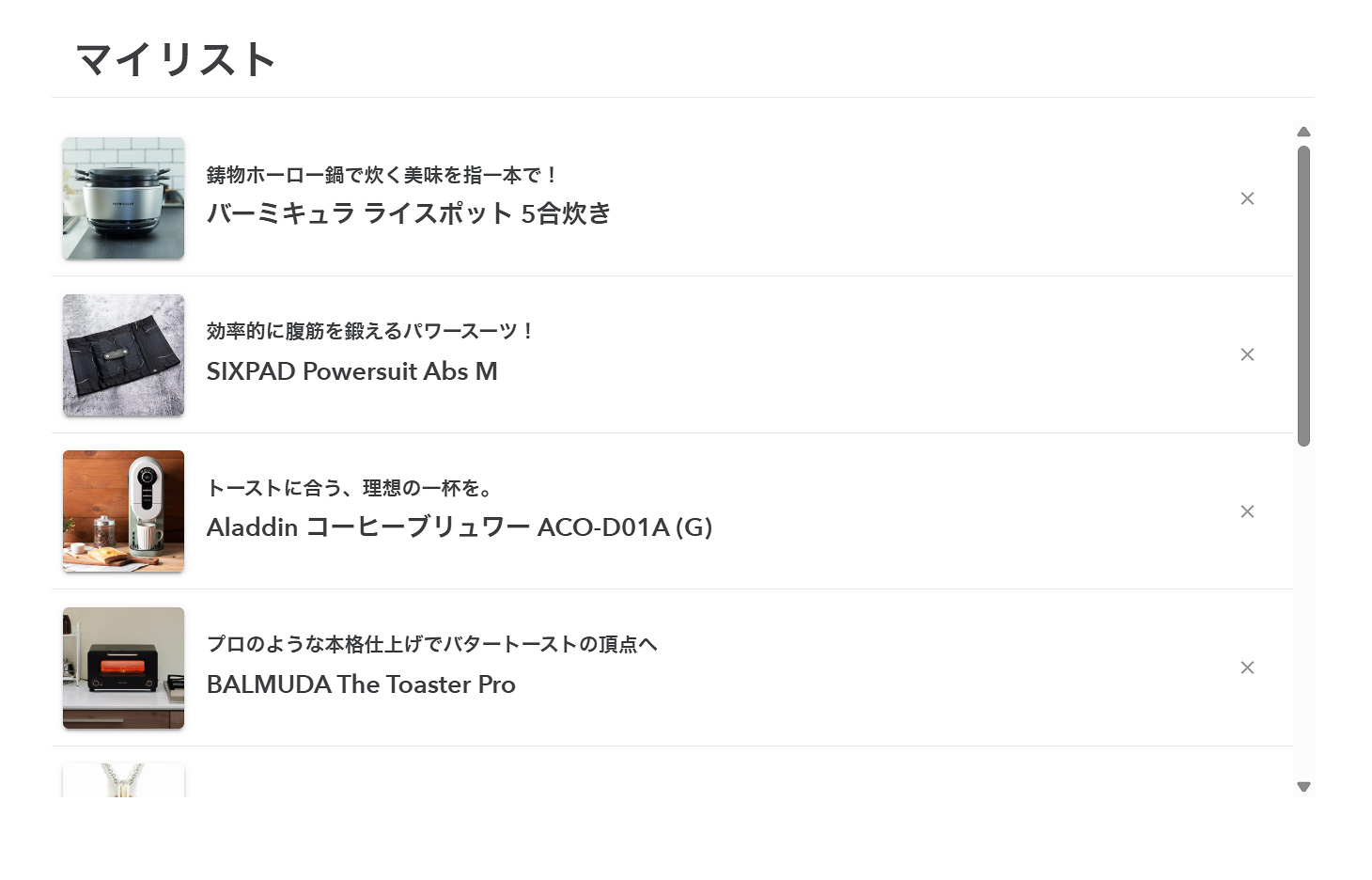 気になる商品があったら「マイリスト」に追加。マイページで「マイリスト」一覧を確認できます