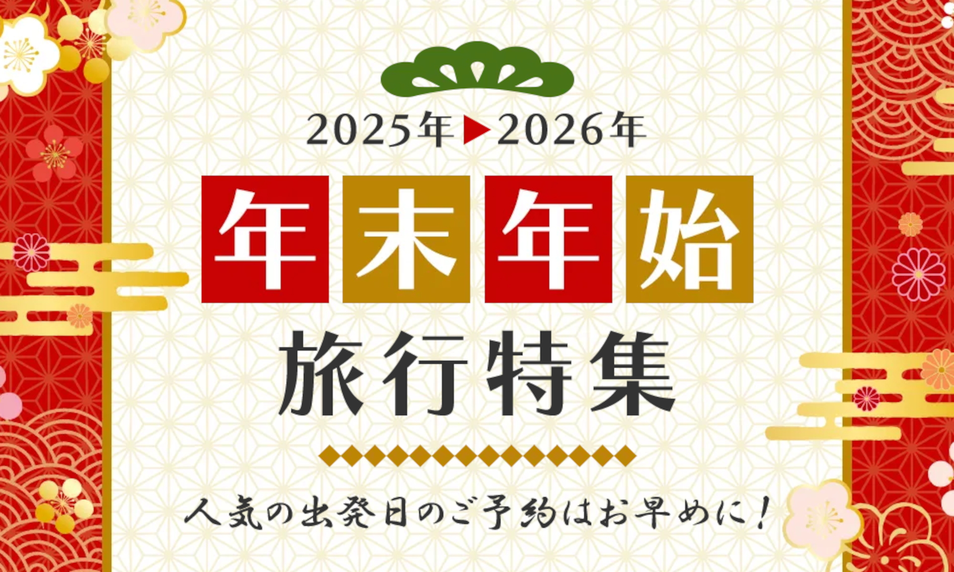 年末年始2泊3日の函館ツアー発売。JR東日本びゅうの「日本の旅、鉄道の旅」で予約すると、1人1000円引きに